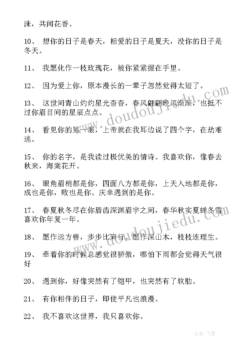 对初二女生的寄语 送女朋友祝福语(汇总9篇)