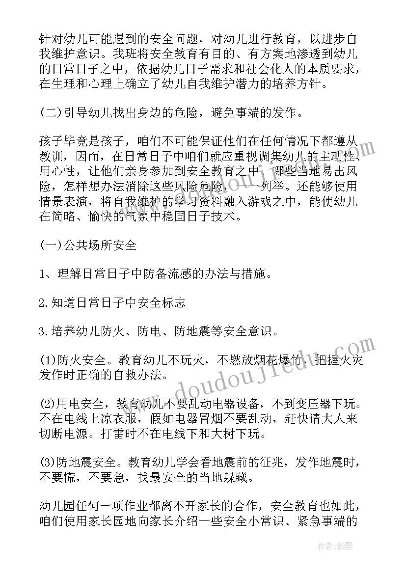 春季幼儿园安全教育教学计划 幼儿园春季安全工作计划(优秀6篇)