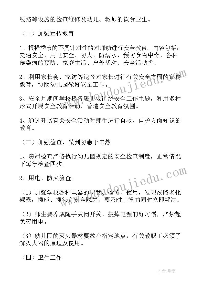 春季幼儿园安全教育教学计划 幼儿园春季安全工作计划(优秀6篇)