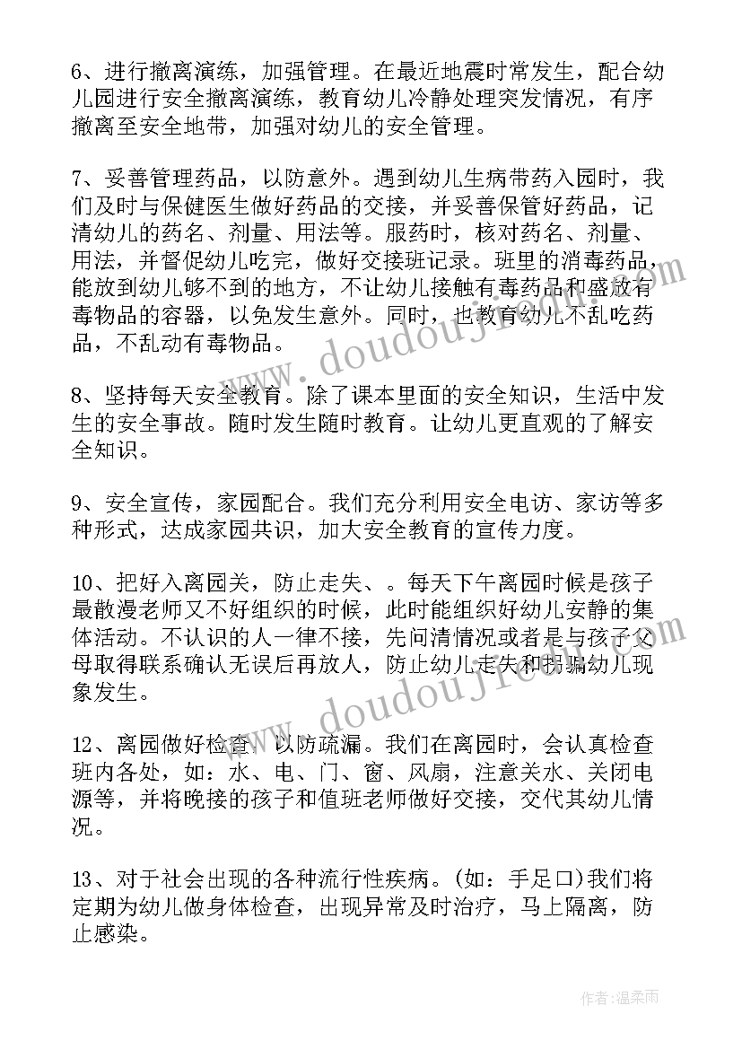 2023年幼儿园秋季期安全工作总结 幼儿园班级学期安全工作总结(精选9篇)