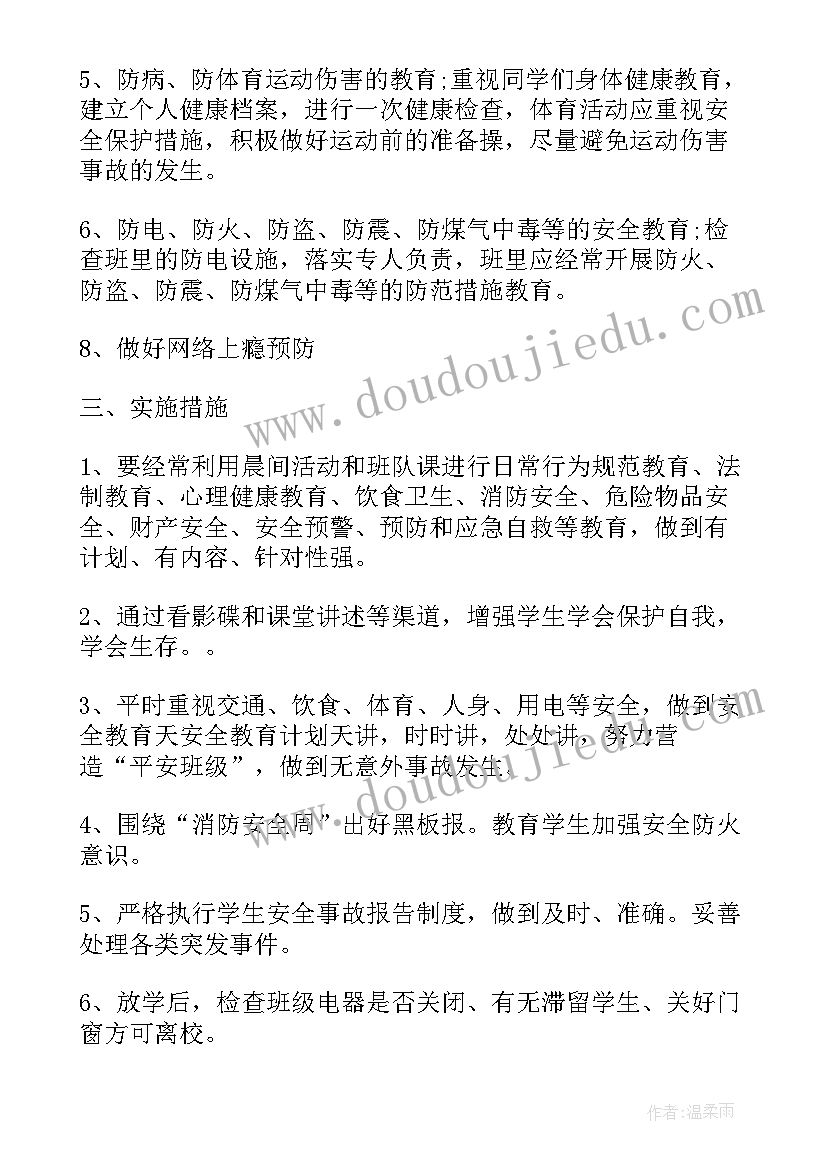 2023年幼儿园秋季期安全工作总结 幼儿园班级学期安全工作总结(精选9篇)