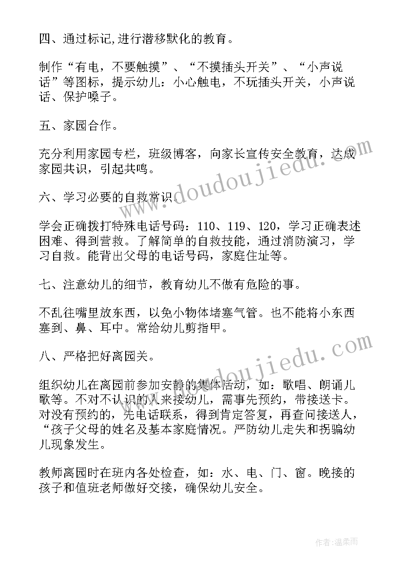 2023年幼儿园秋季期安全工作总结 幼儿园班级学期安全工作总结(精选9篇)