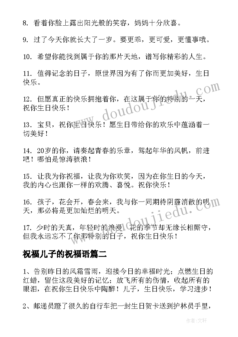 最新祝福儿子的祝福语 儿子生日祝福语(精选7篇)