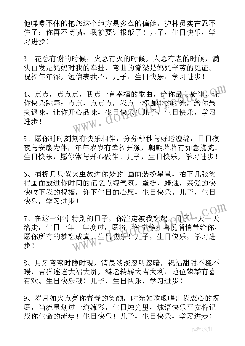 最新祝福儿子的祝福语 儿子生日祝福语(精选7篇)