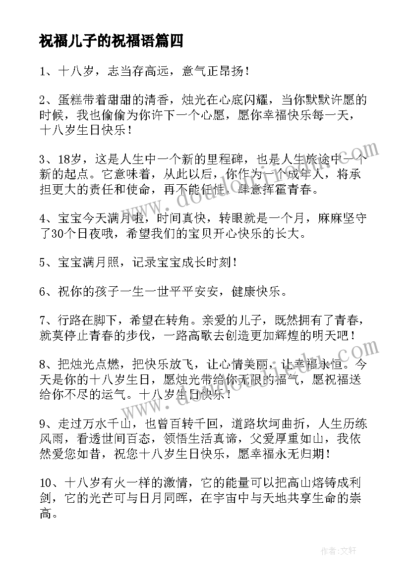 最新祝福儿子的祝福语 儿子生日祝福语(精选7篇)