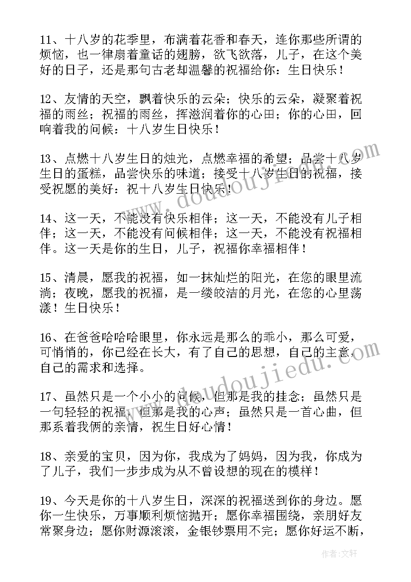 最新祝福儿子的祝福语 儿子生日祝福语(精选7篇)