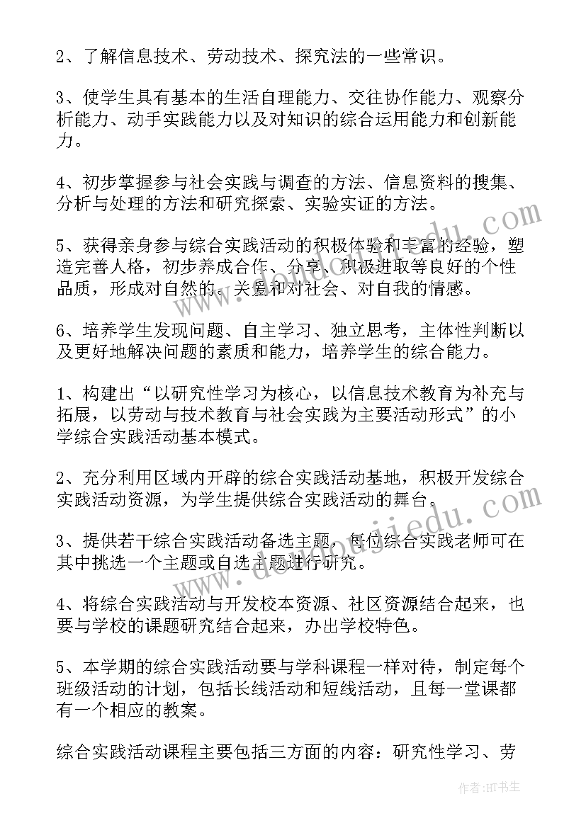 2023年人教版六年级综合与实践教案设计 六年级综合实践教案(汇总5篇)