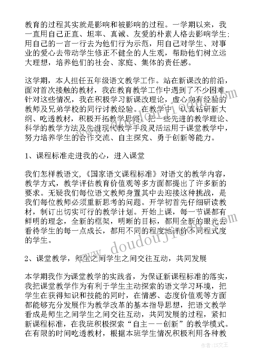 最新小学语文二年级学期工作总结 小学二年级语文工作总结第一学期(大全6篇)