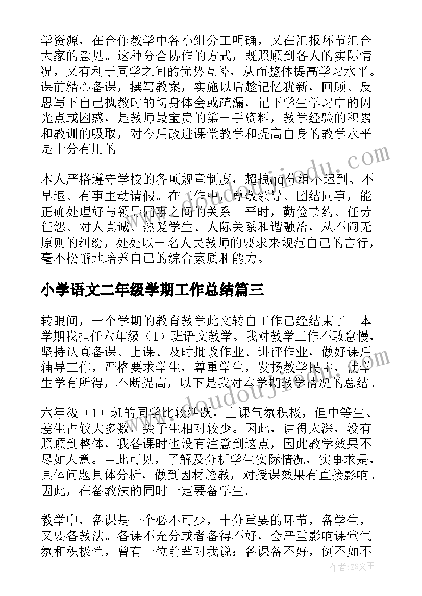 最新小学语文二年级学期工作总结 小学二年级语文工作总结第一学期(大全6篇)