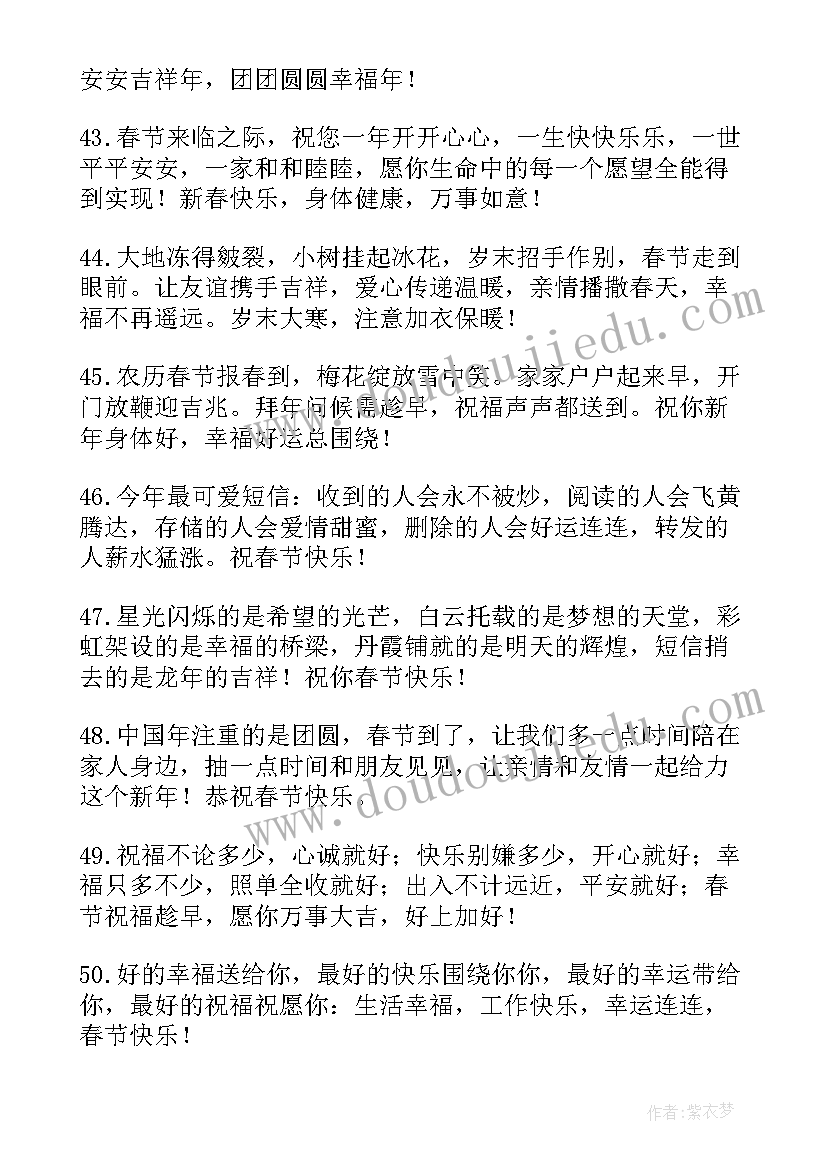 最新兔年祝福语朋友圈文案 兔年新春朋友圈拜年文案祝福语(通用5篇)