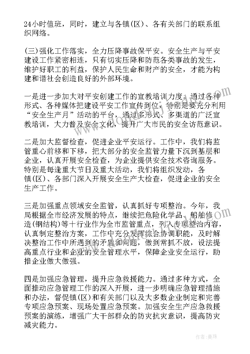 最新平安建设计划方案(精选8篇)