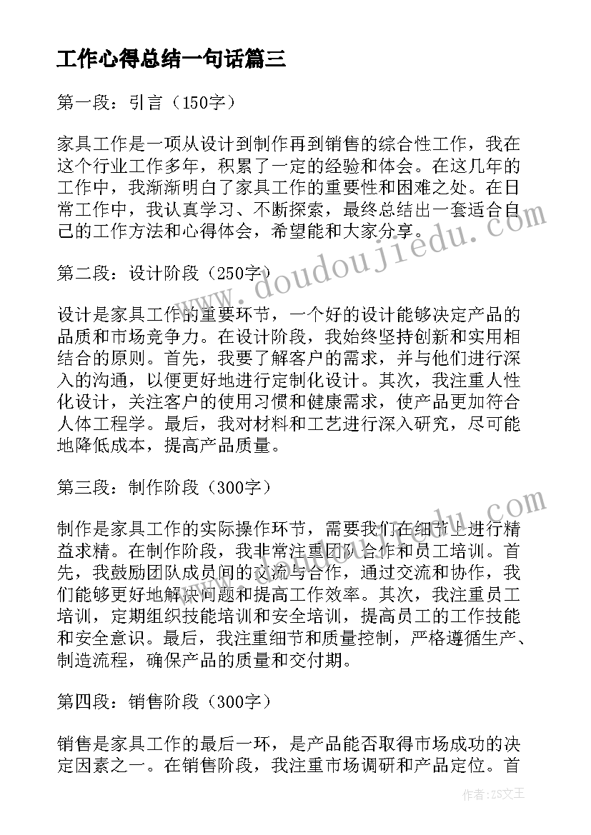 2023年工作心得总结一句话(模板5篇)