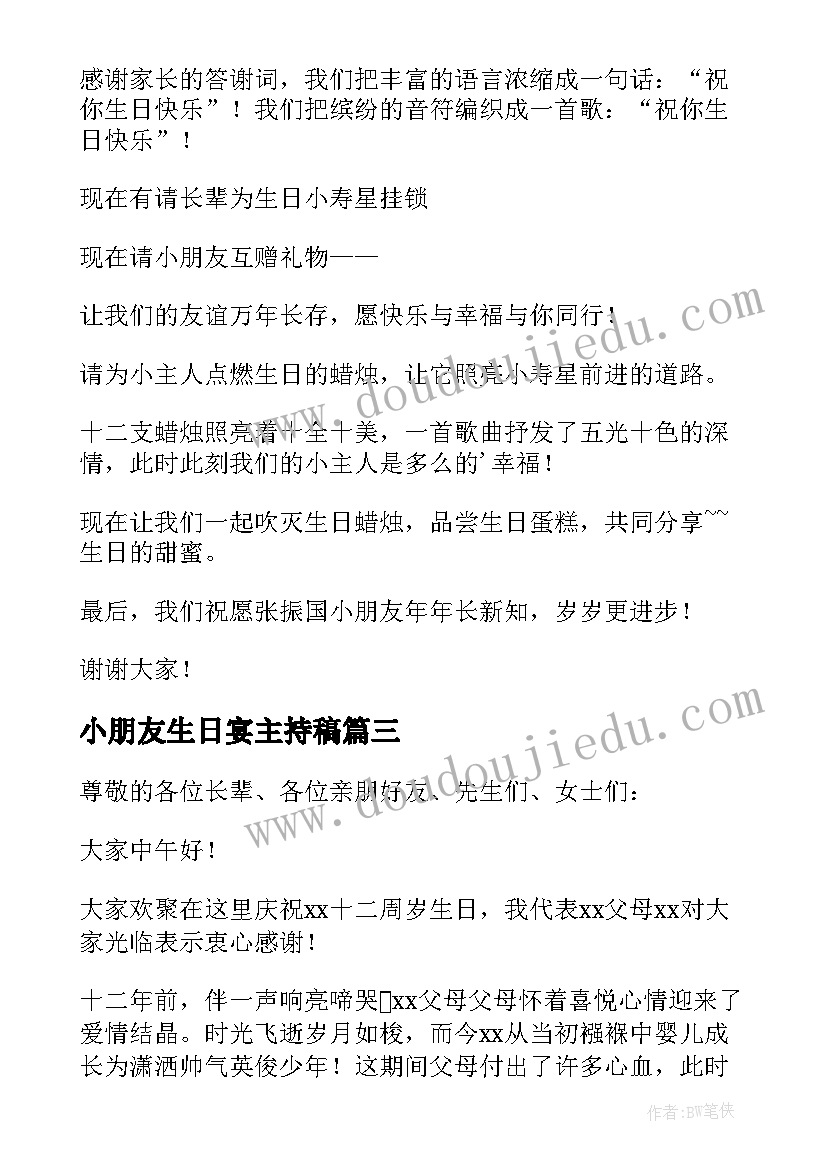 最新小朋友生日宴主持稿(实用6篇)