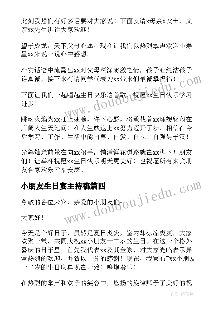 最新小朋友生日宴主持稿(实用6篇)