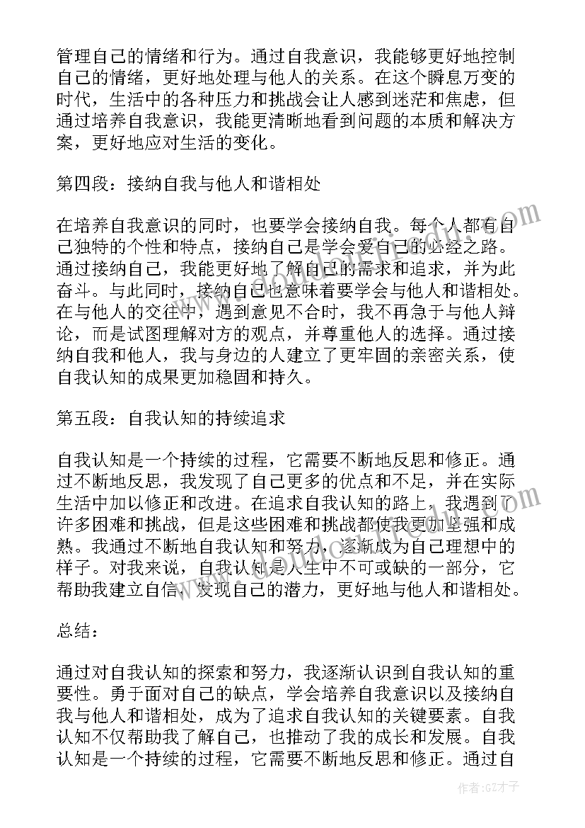 最新祝我的宝贝快乐的成长的句子 自我的心得体会(大全6篇)