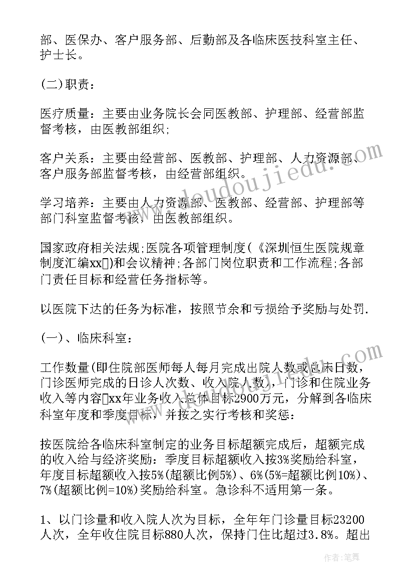 医院新绩效分配方案(优质5篇)