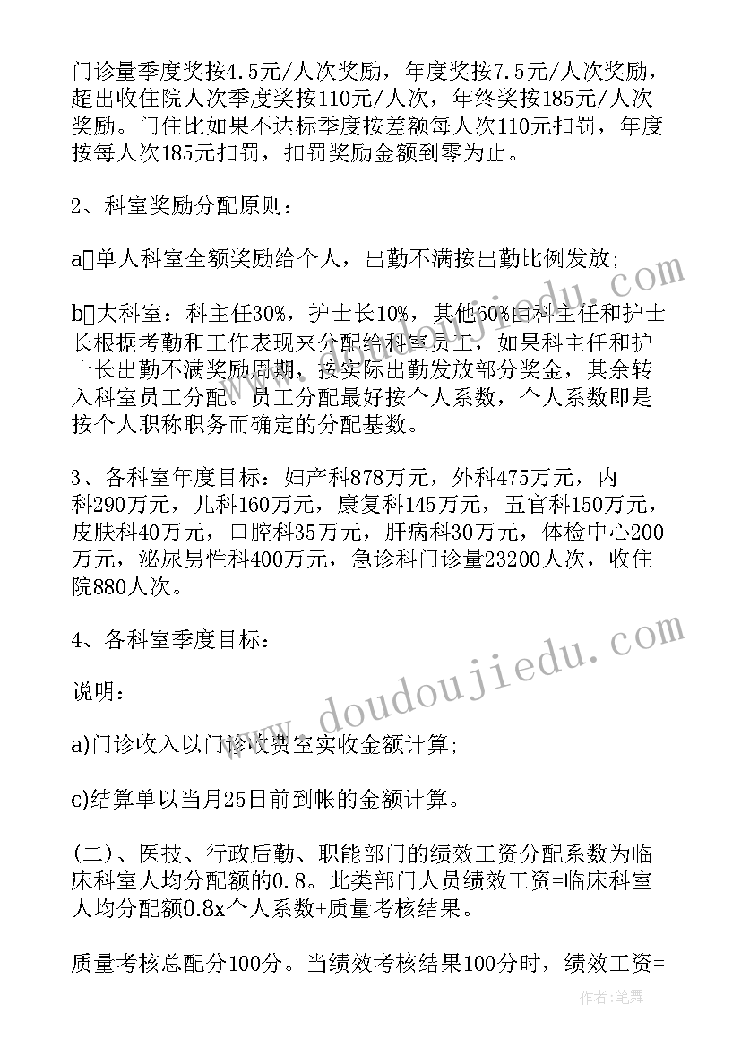 医院新绩效分配方案(优质5篇)