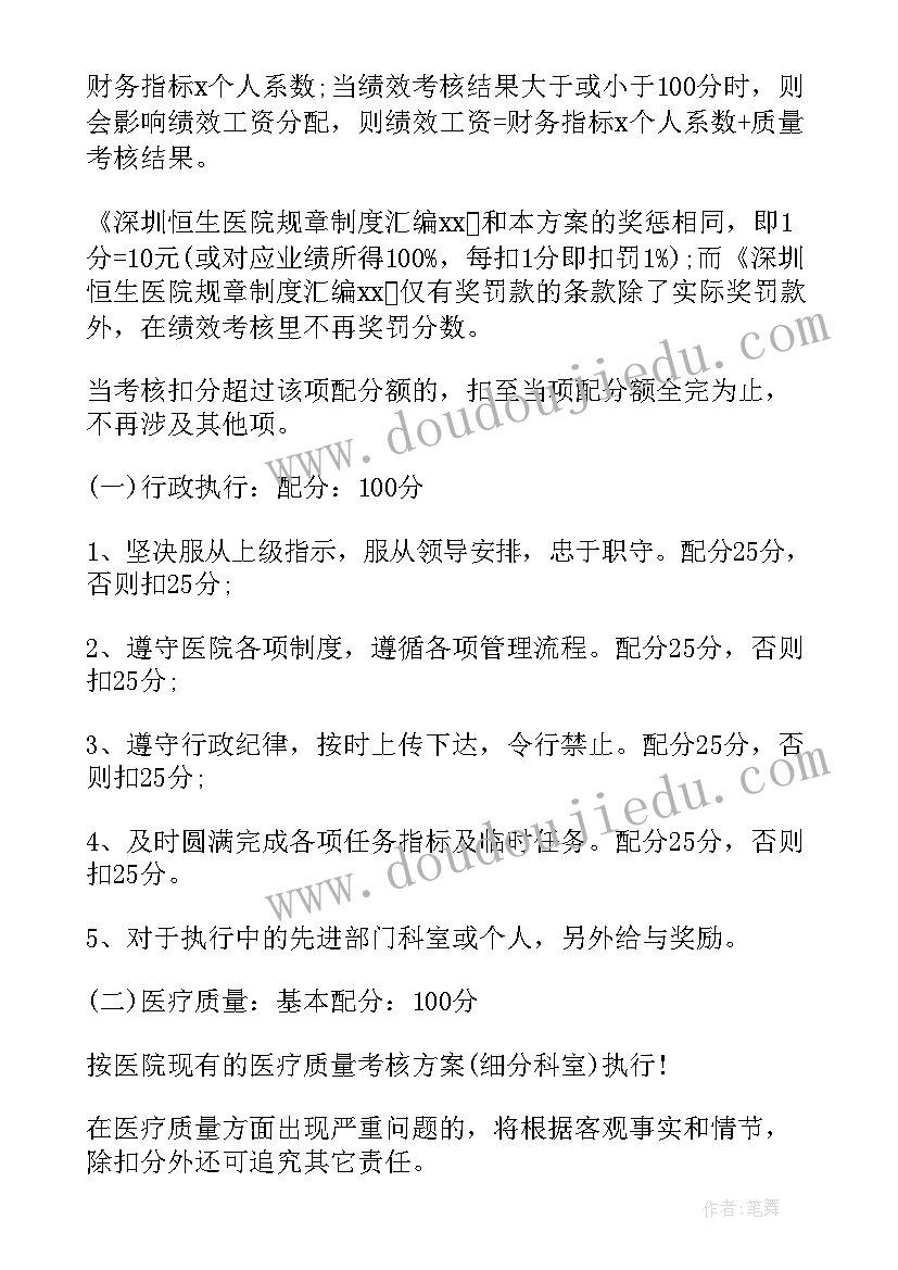 医院新绩效分配方案(优质5篇)