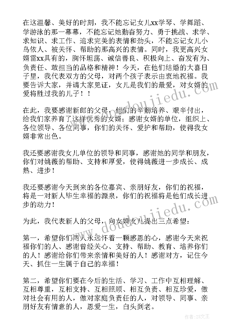 最新新郎父亲婚礼现场致辞高清(汇总5篇)