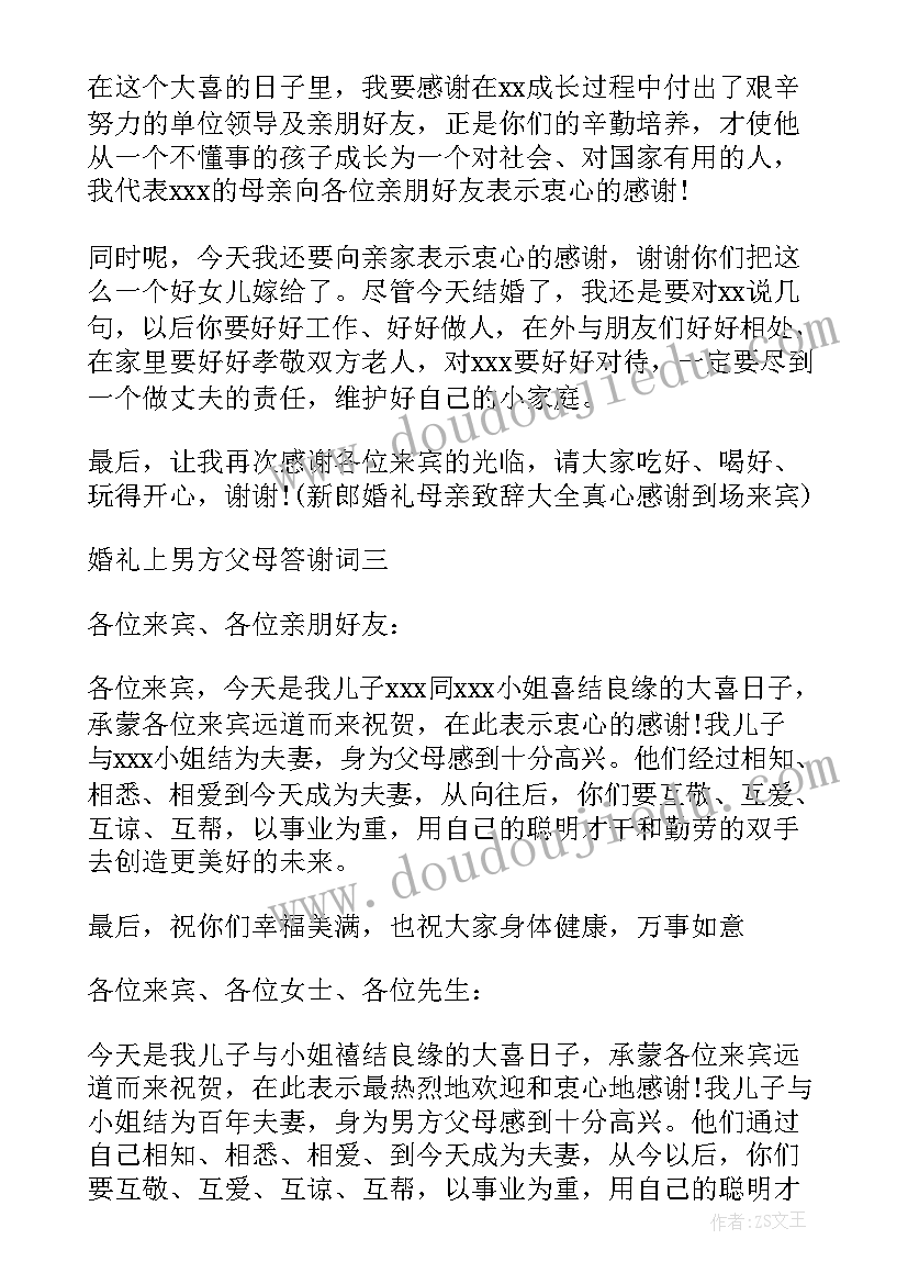 最新新郎父亲婚礼现场致辞高清(汇总5篇)