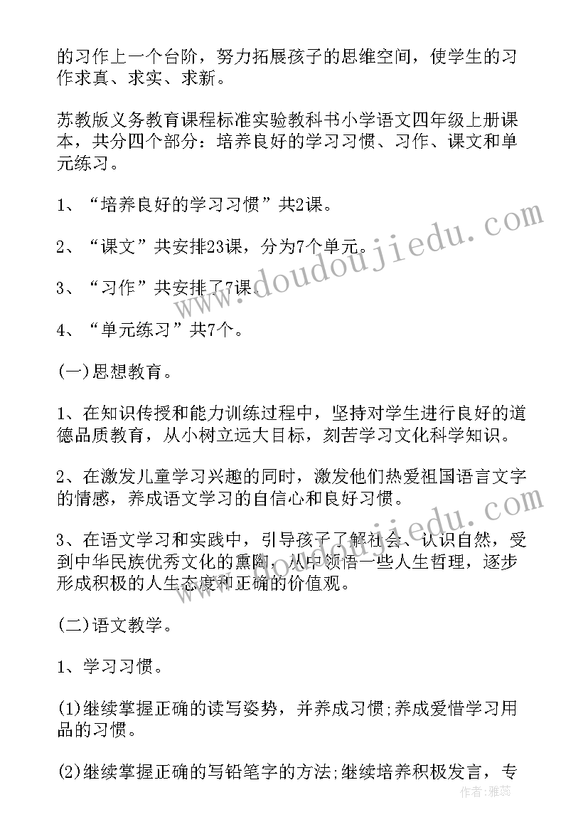 2023年小学语文四年级教学整改计划方案 小学语文四年级教学计划(模板9篇)