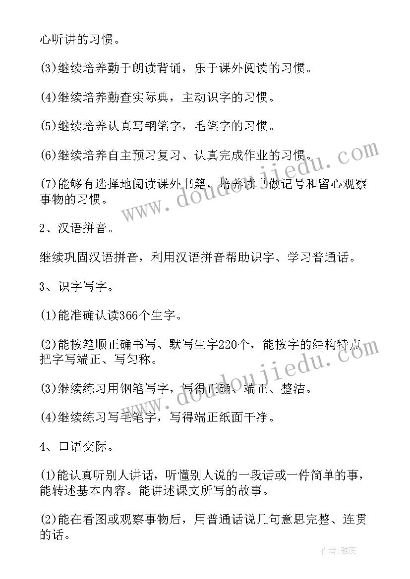 2023年小学语文四年级教学整改计划方案 小学语文四年级教学计划(模板9篇)