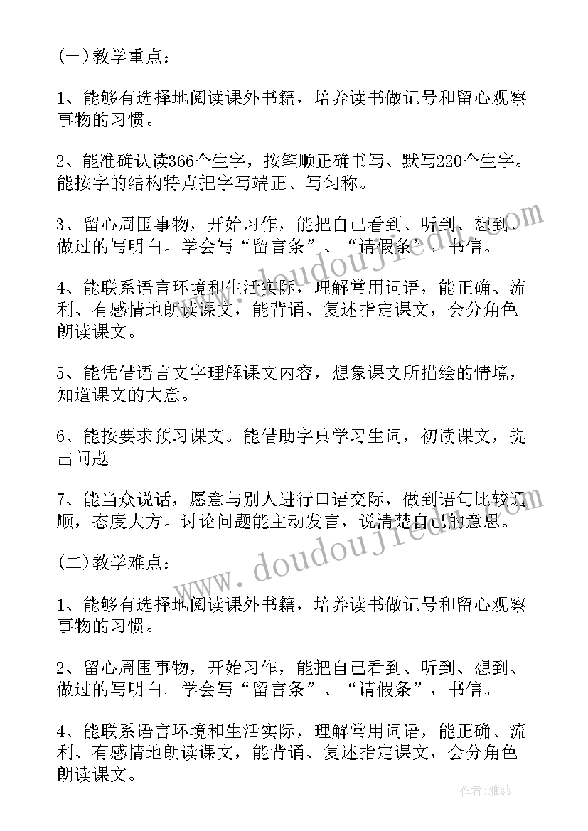 2023年小学语文四年级教学整改计划方案 小学语文四年级教学计划(模板9篇)