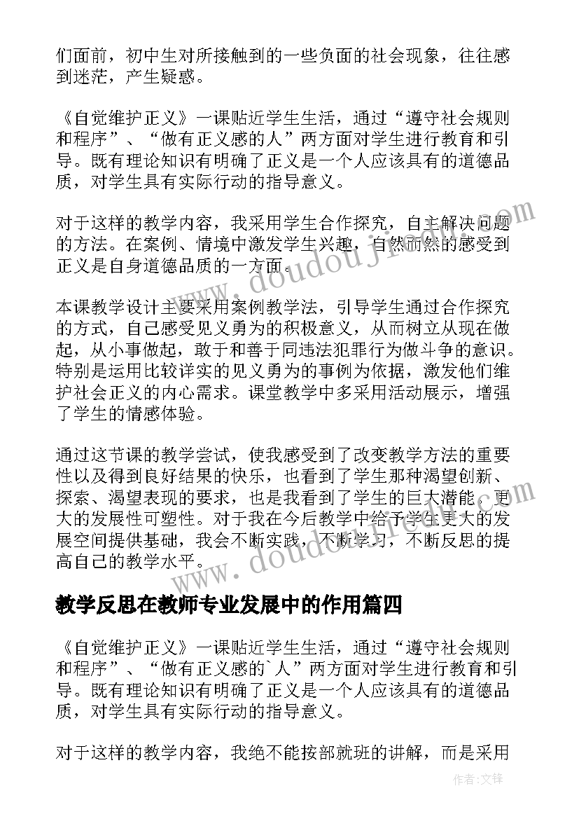 教学反思在教师专业发展中的作用 高中美术专业教学反思(实用8篇)