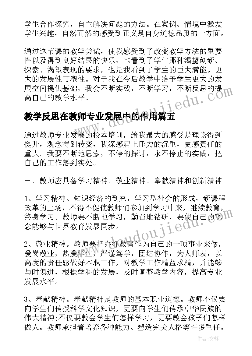 教学反思在教师专业发展中的作用 高中美术专业教学反思(实用8篇)