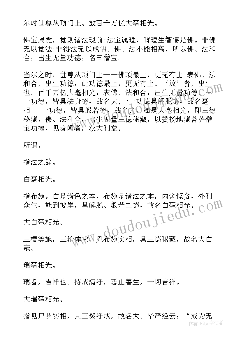 最新地藏寺讲经堂 地藏经半年心得体会(模板9篇)