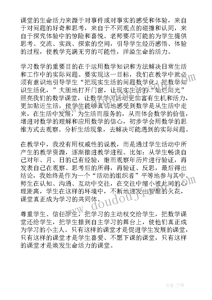 苏教版三年级年月日教案(优质5篇)