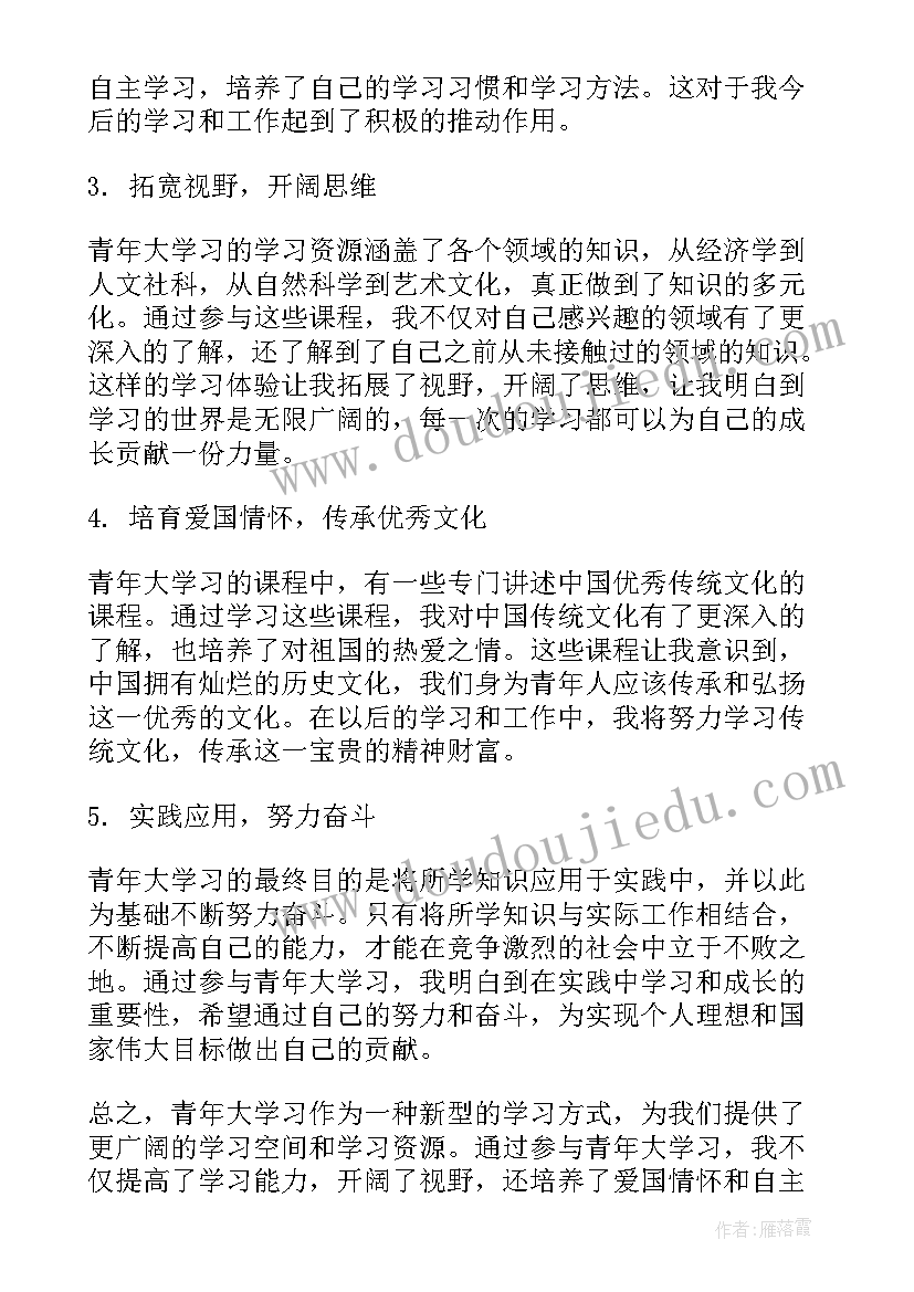 2023年大学读后感 青年大学习心得体会读后感(精选9篇)