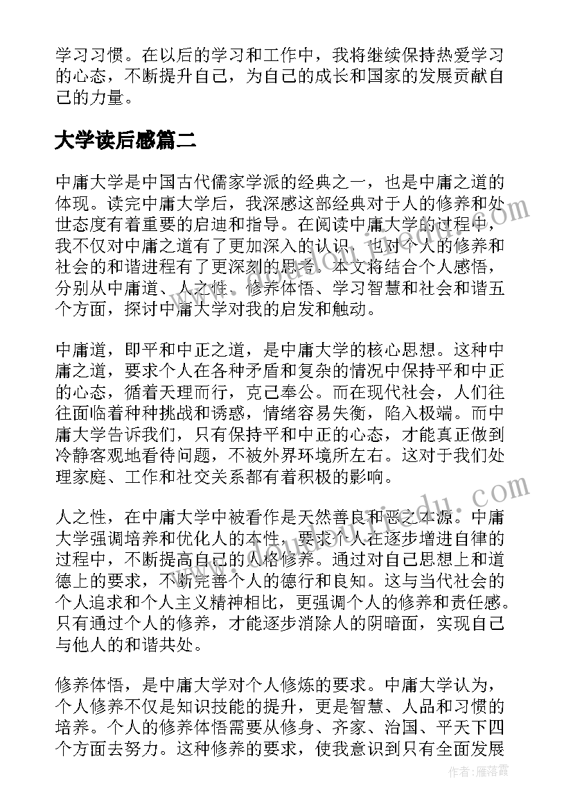 2023年大学读后感 青年大学习心得体会读后感(精选9篇)