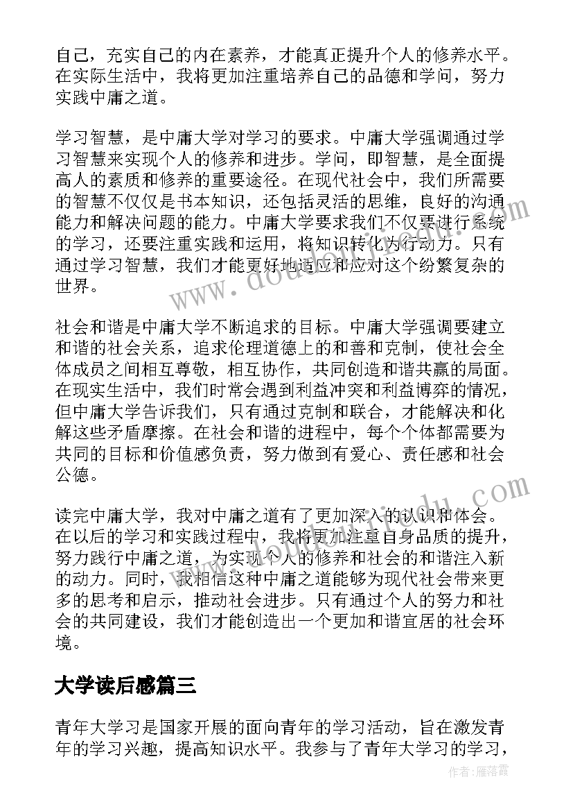 2023年大学读后感 青年大学习心得体会读后感(精选9篇)