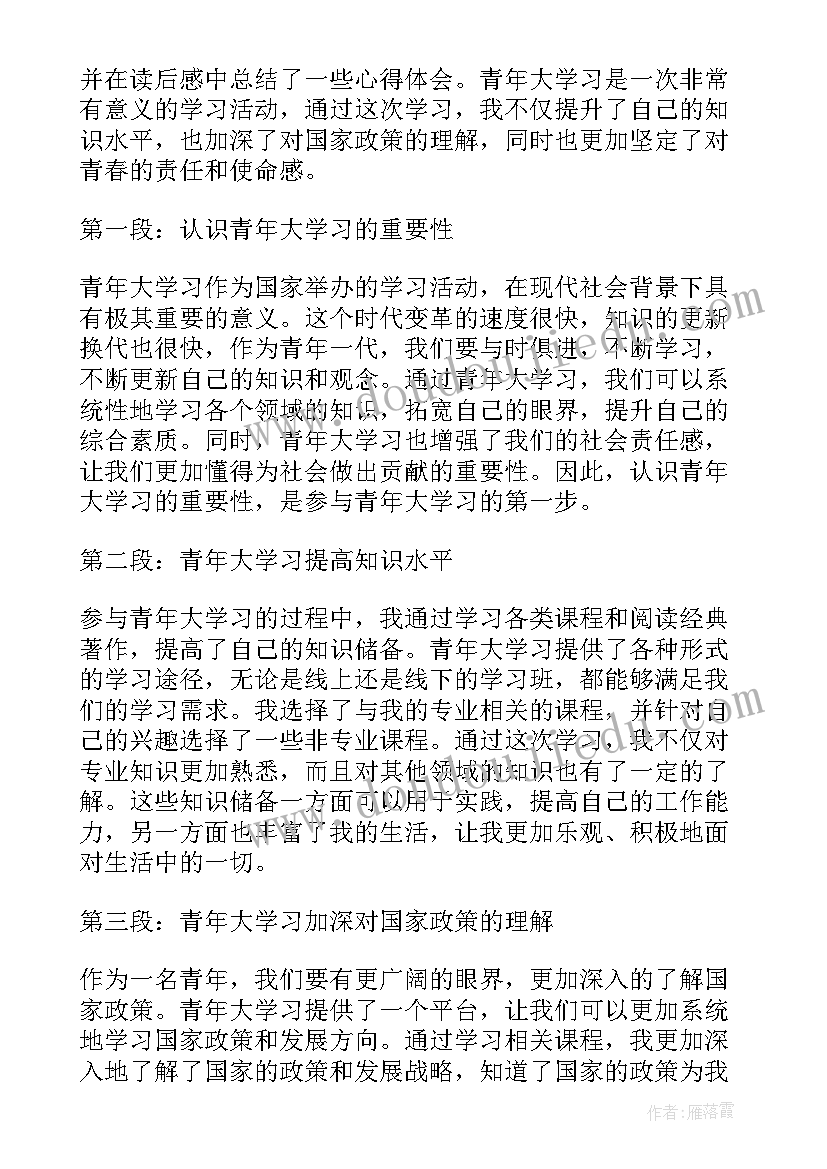 2023年大学读后感 青年大学习心得体会读后感(精选9篇)