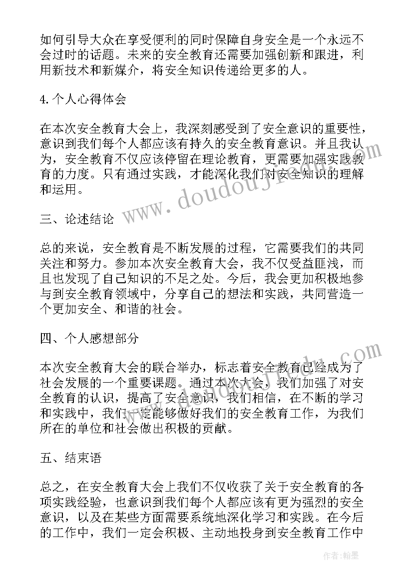 最新安全教育入学教育的心得体会(大全8篇)