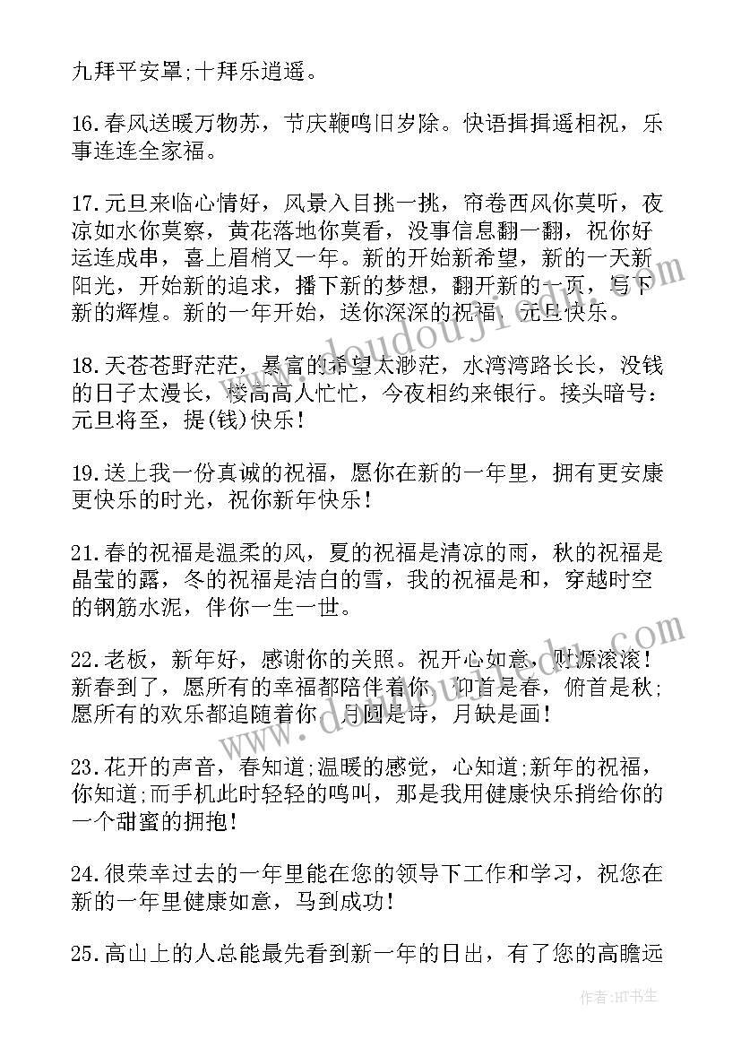 最新新年祝福领导短信发出后领导有回复(优秀7篇)