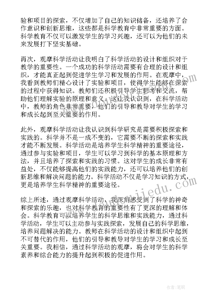 2023年科学活动越来越多和越来越少反思 科学活动教案(汇总6篇)