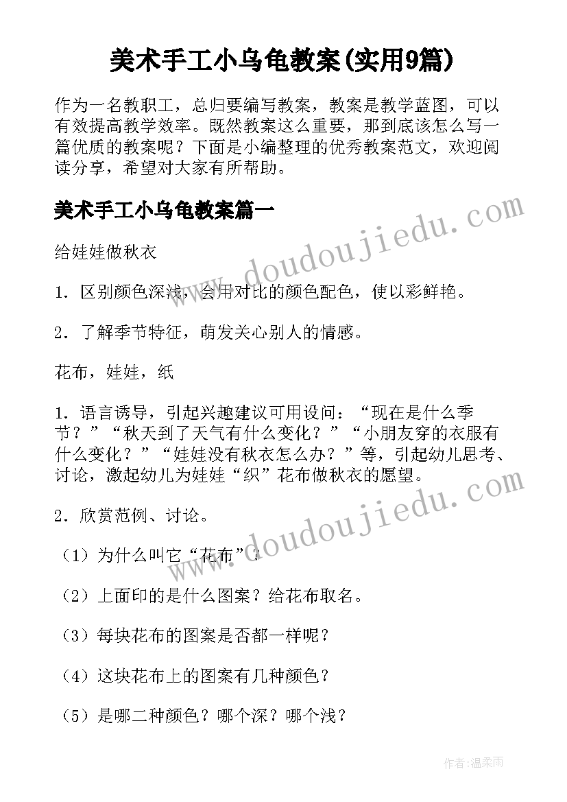 美术手工小乌龟教案(实用9篇)