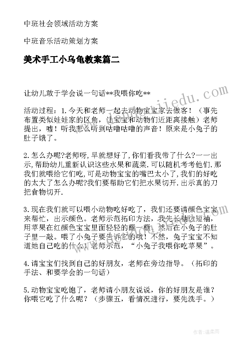 美术手工小乌龟教案(实用9篇)