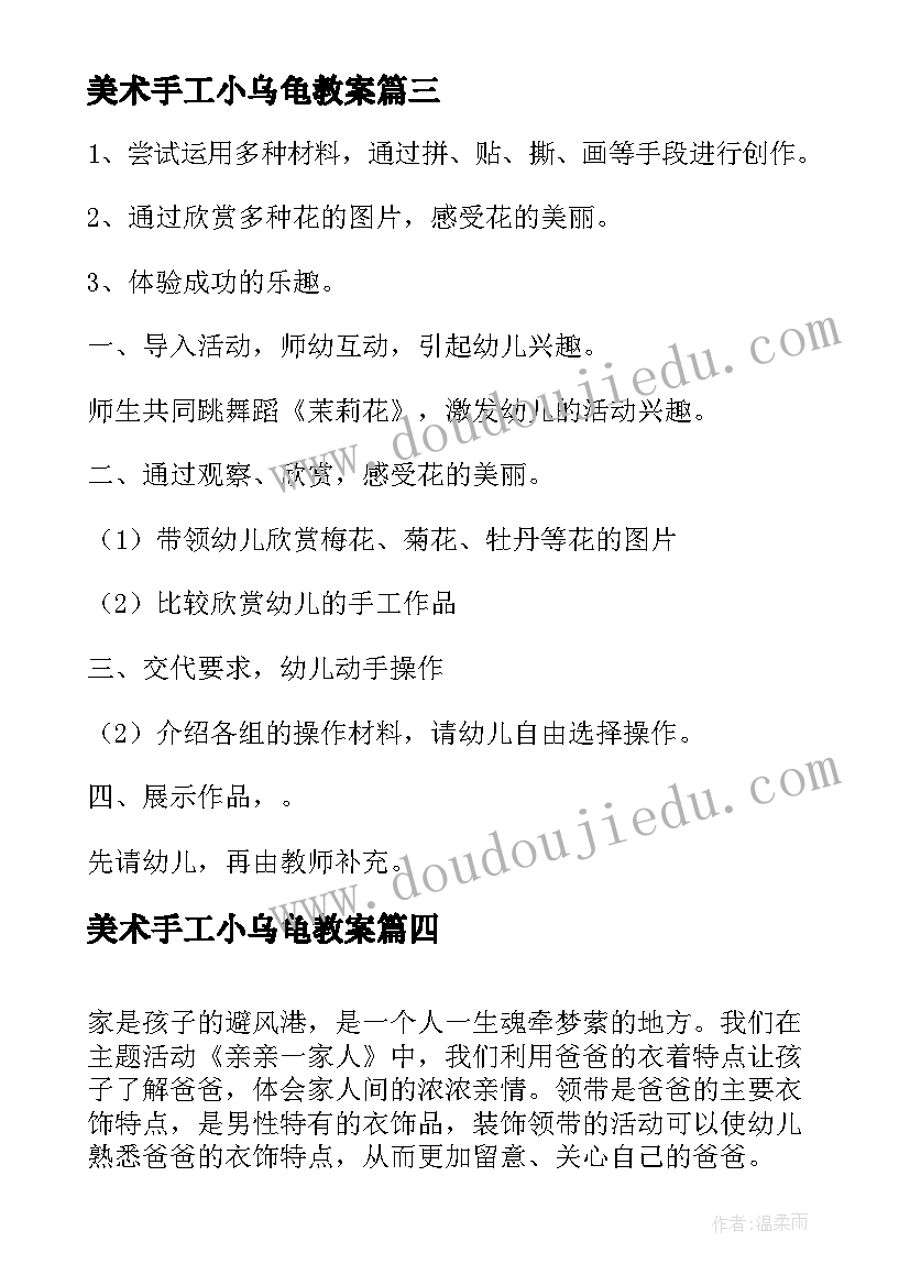 美术手工小乌龟教案(实用9篇)