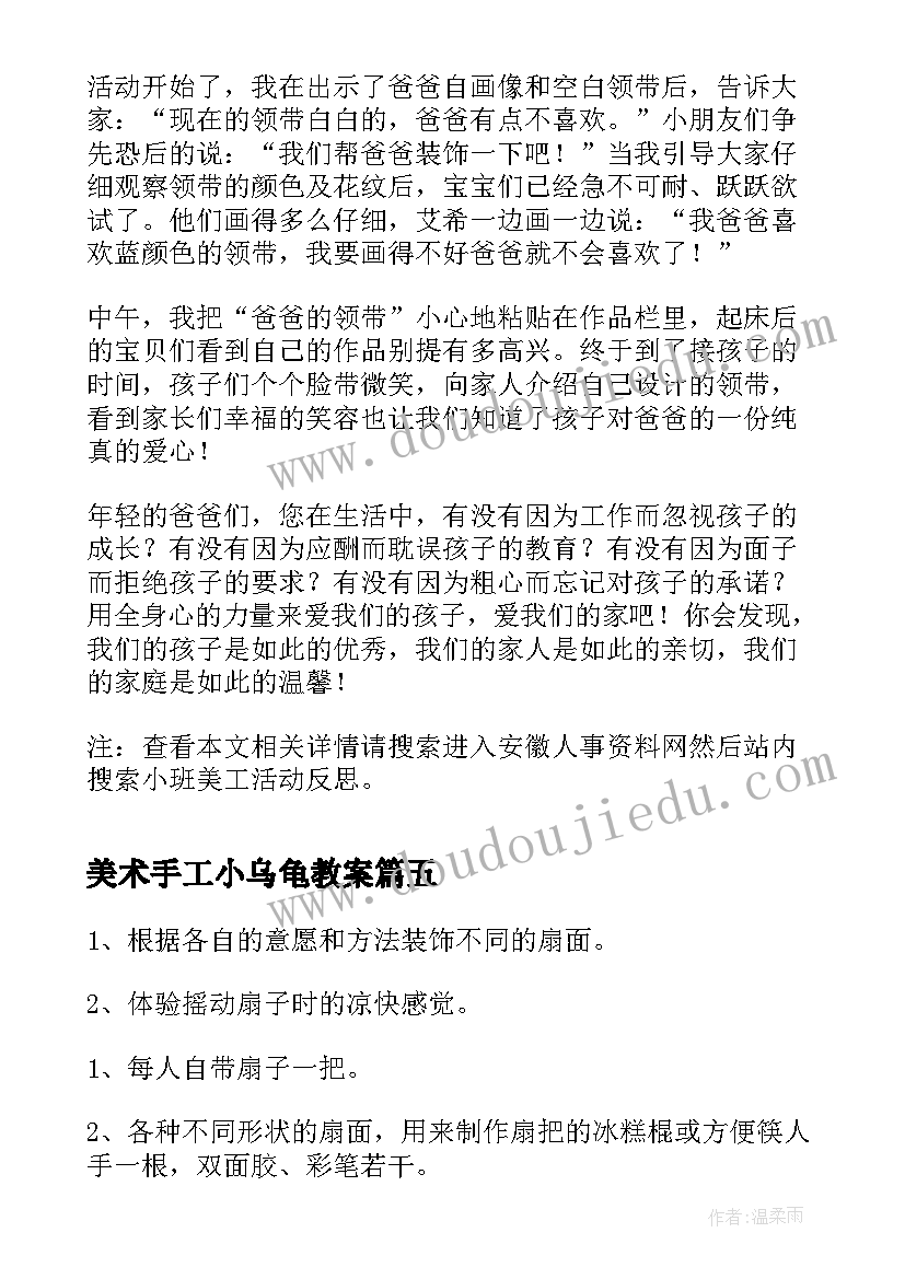 美术手工小乌龟教案(实用9篇)