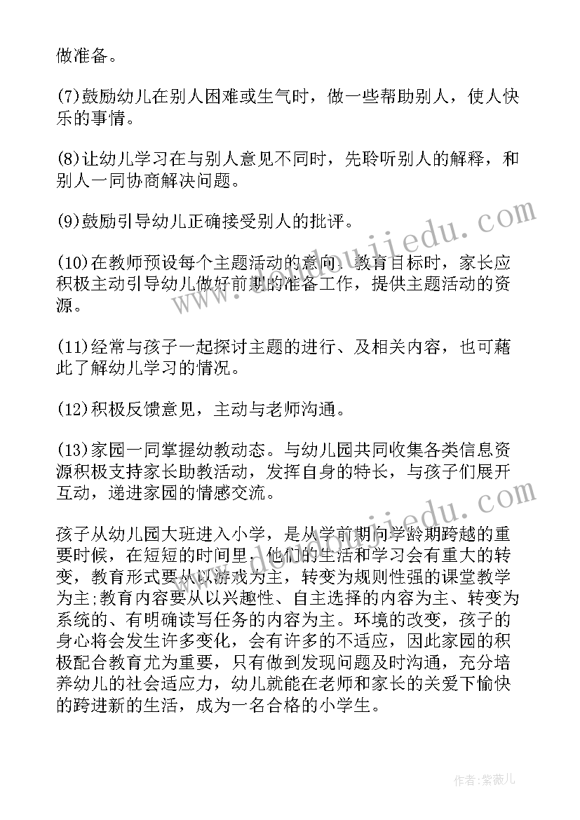 大班上学期个人总结配班老师工作(实用7篇)