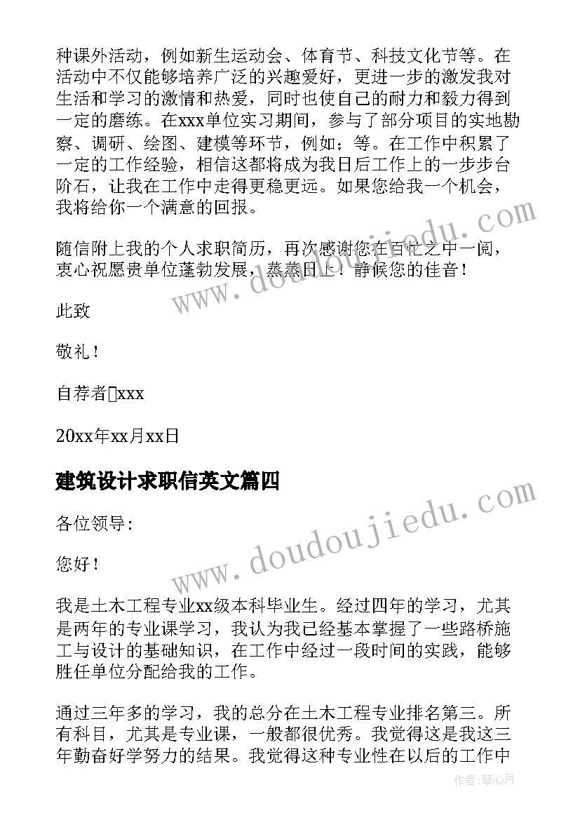 2023年建筑设计求职信英文 建筑设计专业求职信(优质7篇)