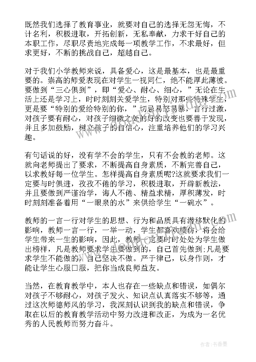 最新师德师风巡回报告会体会与感悟 师德巡回报告会心得体会(优秀5篇)