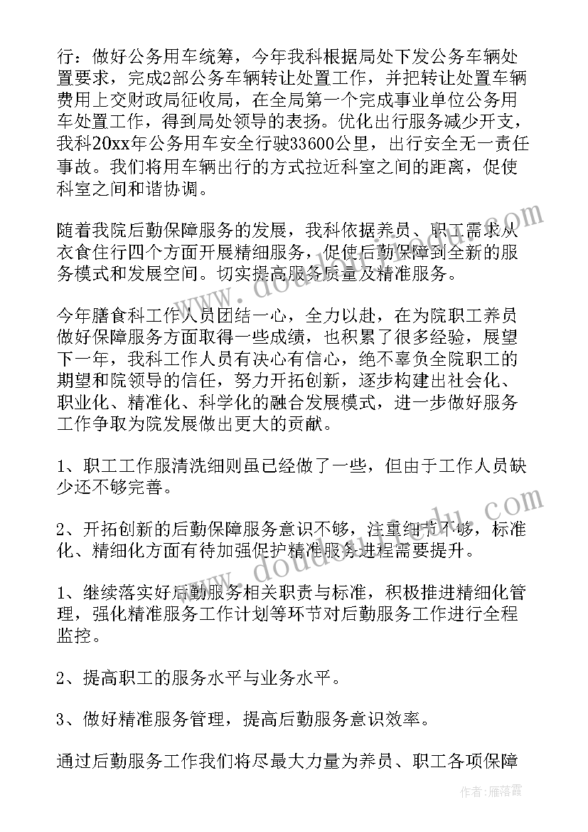 2023年后勤主管的述职报告(优秀10篇)