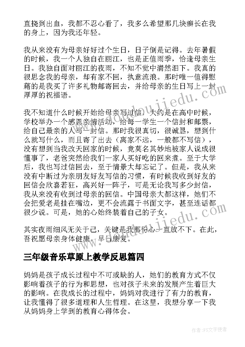 2023年三年级音乐草原上教学反思(优质7篇)