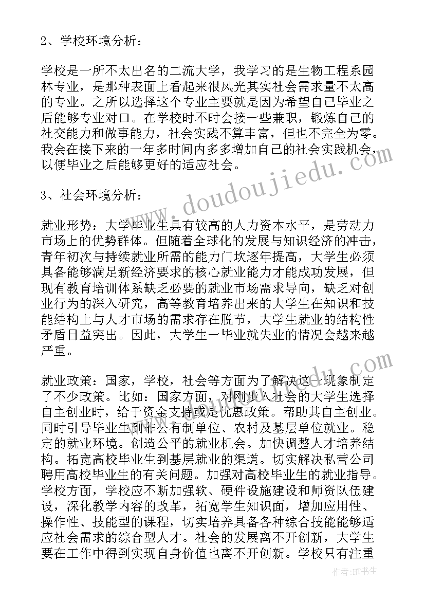 大学生职业生涯规划家庭环境评价(精选5篇)