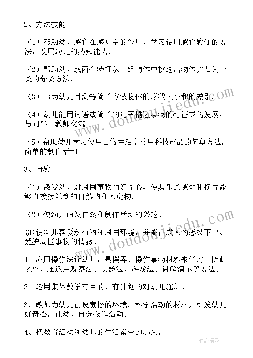 最新小班科学我的小脚教案(模板6篇)