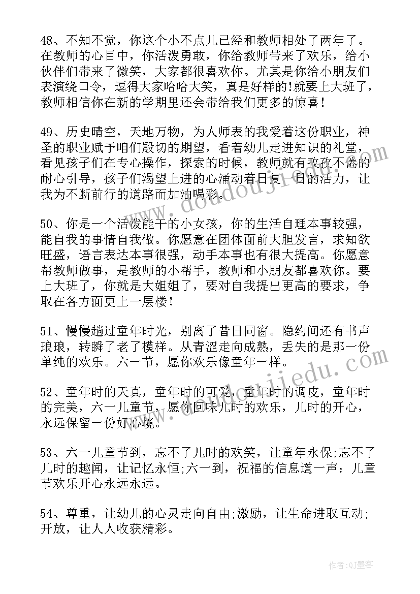 最新中班教师寄语幼儿园(实用5篇)